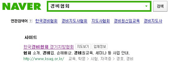 인터넷 검색 naver 에서 경기지방협회 검색 안내