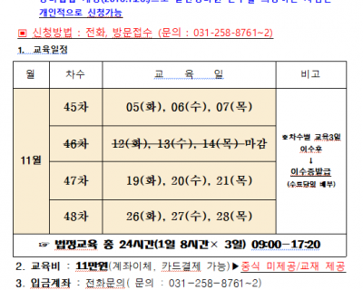 2024년 11월 일반경비원 신임교육일정