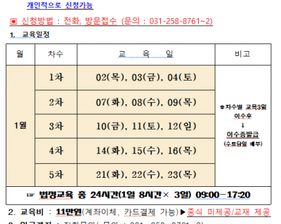 2025년 1월 일반경비원 신임교육일정