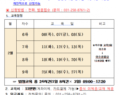 2025년 2월 일반경비원 신임교육일정파일첨부