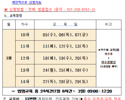 2025년 3월 일반경비원 신임교육일정
