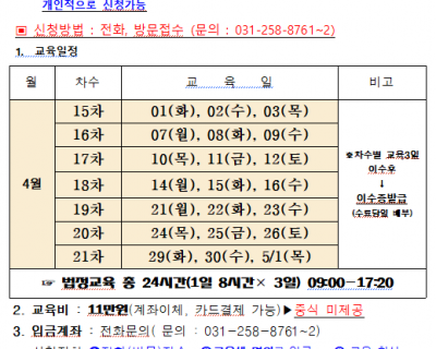 2025년 4월 일반경비원 신임교육일정