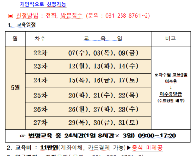 2025년 5월 일반경비원 신임교육일정