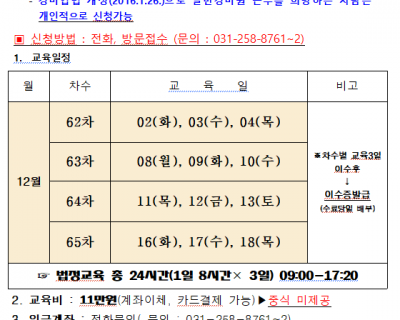 2025년 12월 일반경비원 신임교육일정