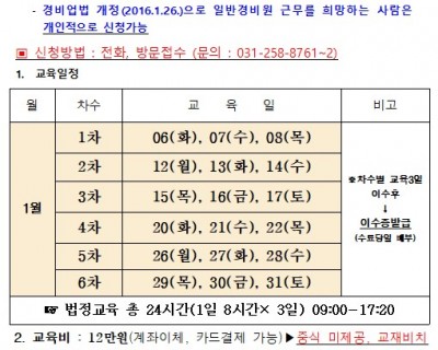 2026년 1월 일반경비원 신임교육일정