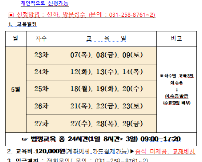 2026년 5월 일반경비원 신임교육일정
