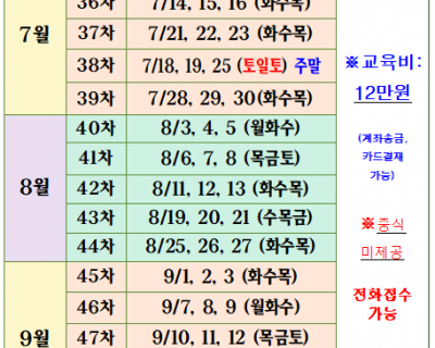 2026년 3분기(7월~9월)일반경비원신임교육 일정