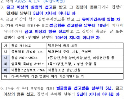 일반경비원 결격사유(경비업법 제 10조)