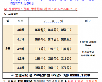 2026년 8월 일반경비원 신임교육일정