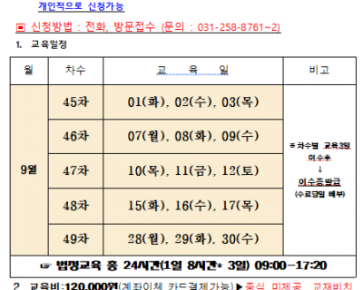 2026년 9월 일반경비원 신임교육일정