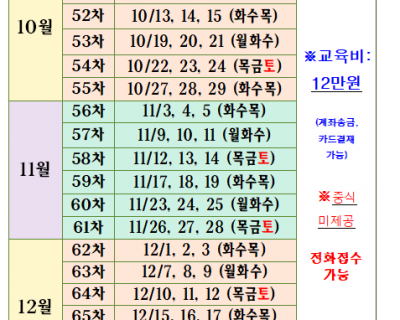 2026년 4분기(10월~12월)일반경비원신임교육 일정