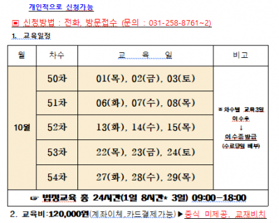 2026년 10월 일반경비원 신임교육일정